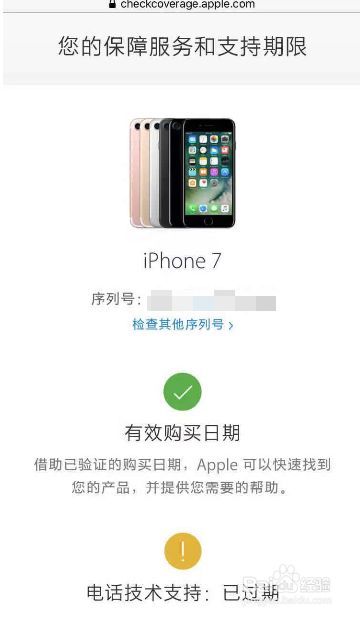 苹果手机质保查询 iPhone质保查询