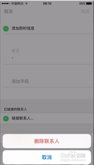 苹果手机怎么删除联系人 iphone如何批量删除通讯录