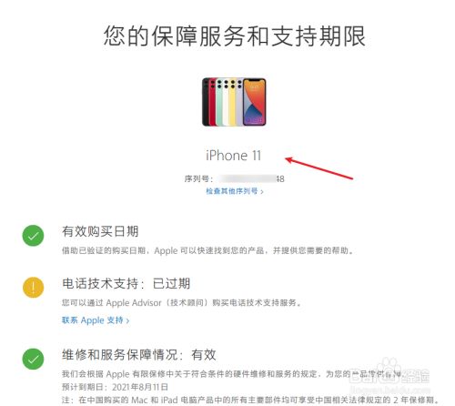 苹果手机保修期是多久 一般苹果手机保修期是多久