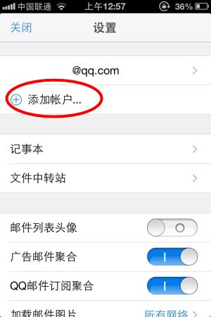 苹果手机邮箱怎么设置qq邮箱 苹果手机邮箱怎么设置邮箱收件服务器