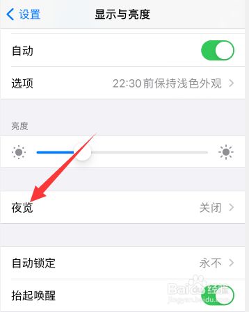 苹果手机夜晚模式 苹果11怎么关闭夜间模式