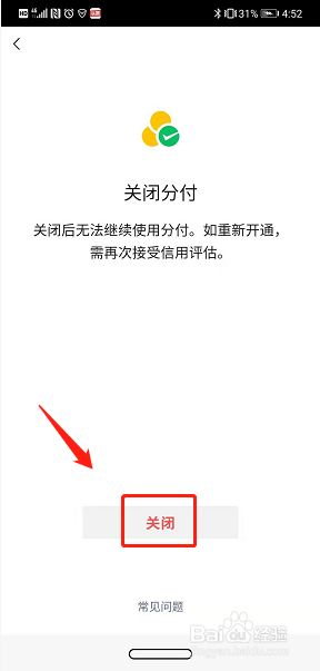 微信分付怎么套出来教程 微信分付要用什么方法套出来