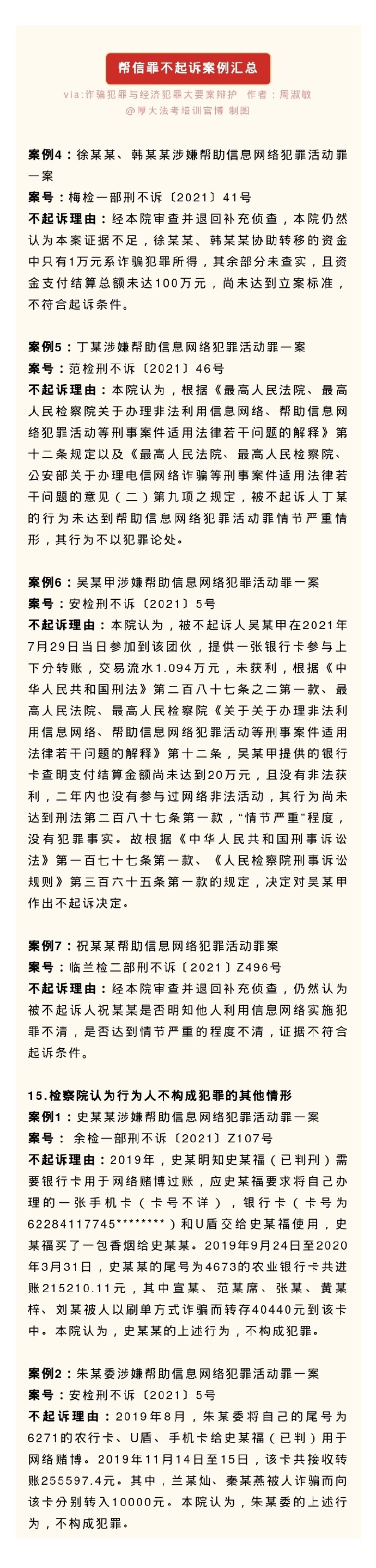 股票类帮信罪判刑案例 帮股票公司拉客是违法的吗