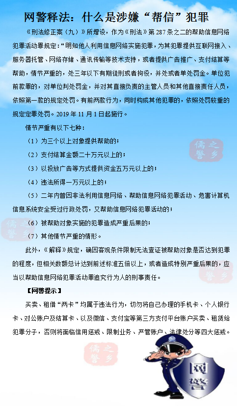 构成帮信罪之后还能办卡吗 