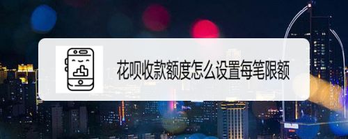 花呗助力额度怎么套出来，方法分享 