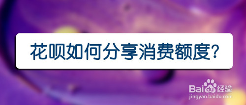 花呗怎么套出来用，方法分享 花呗怎么套出来用,方法分享额度