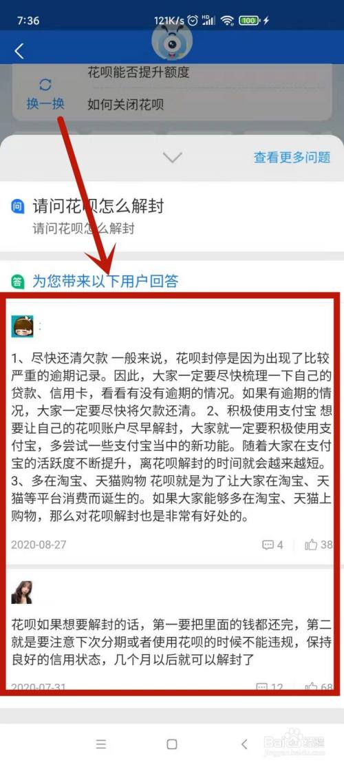 花呗冻结怎么才能套出来，方法分享 