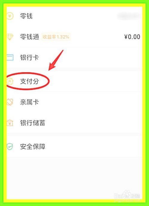 新手微信分付怎么套出来，方法分享 新手微信分付怎么套出来,方法分享给朋友