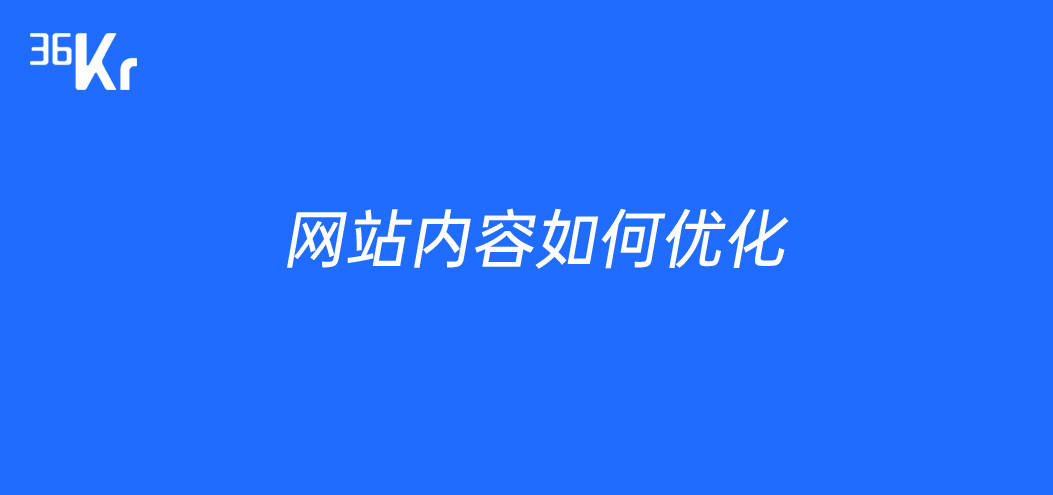 网站内容优化怎么写 网站内容优化怎么写文案