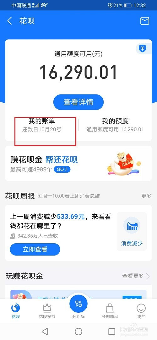 2021年花呗怎么套出来,方法独特 