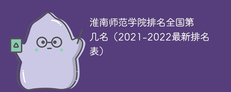 在南阳的民办大学排名榜 在南阳的民办大学排名榜有哪些