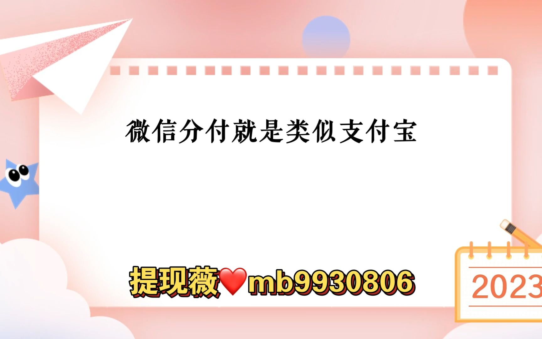 微信分付钱怎么套出来,方法独特 微信分付钱怎么套出来,方法独特一些