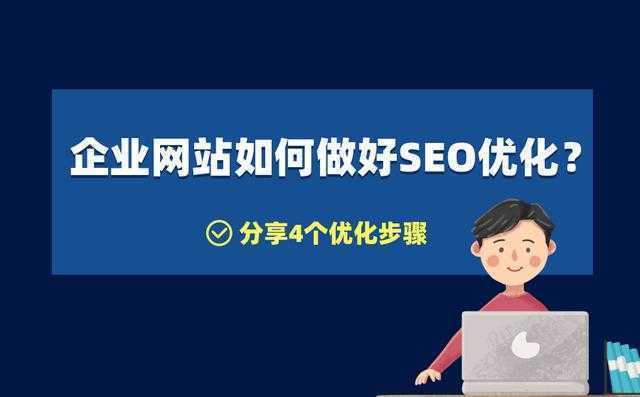 seo网站怎么做优化 seo怎么做优化?网站内容seo