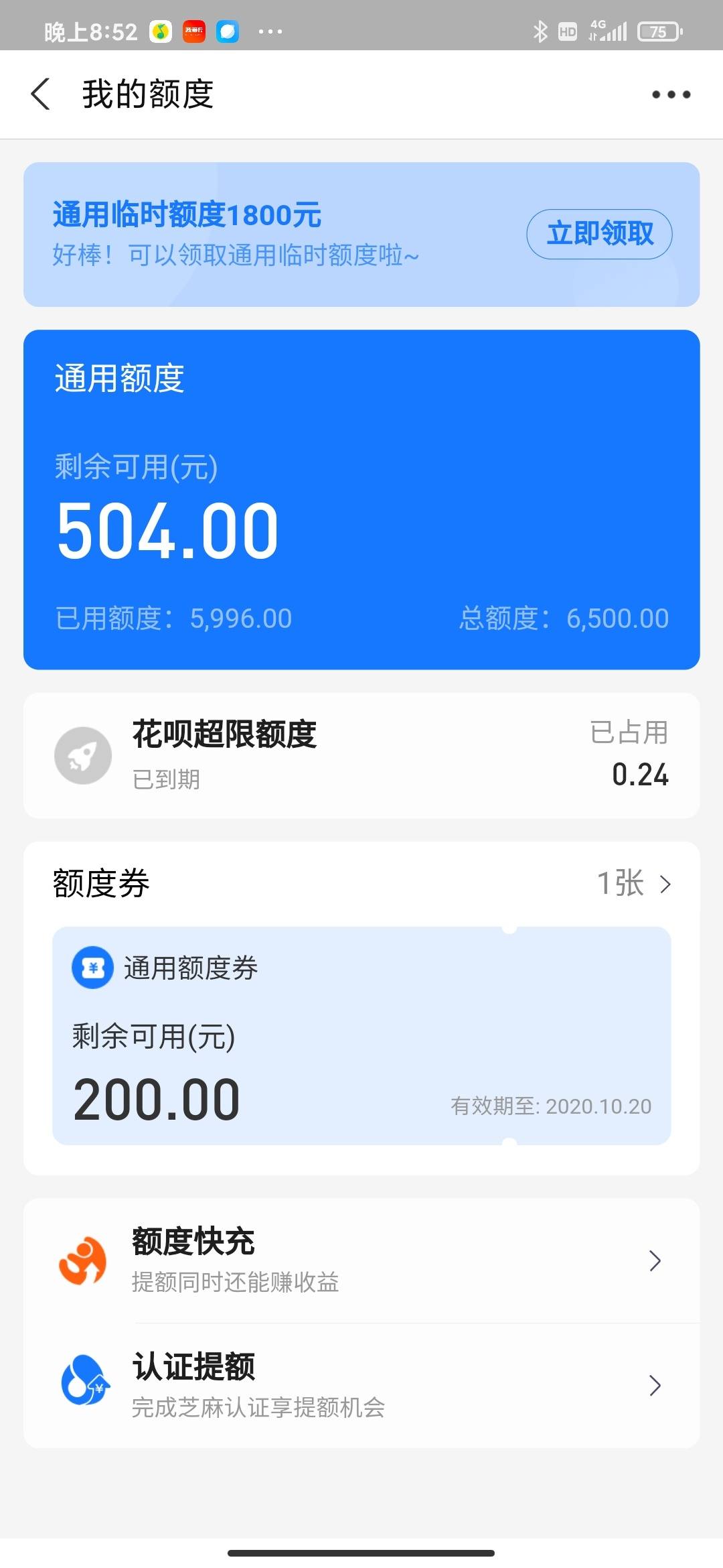 6花呗临时额度怎么套出来,方法独特 