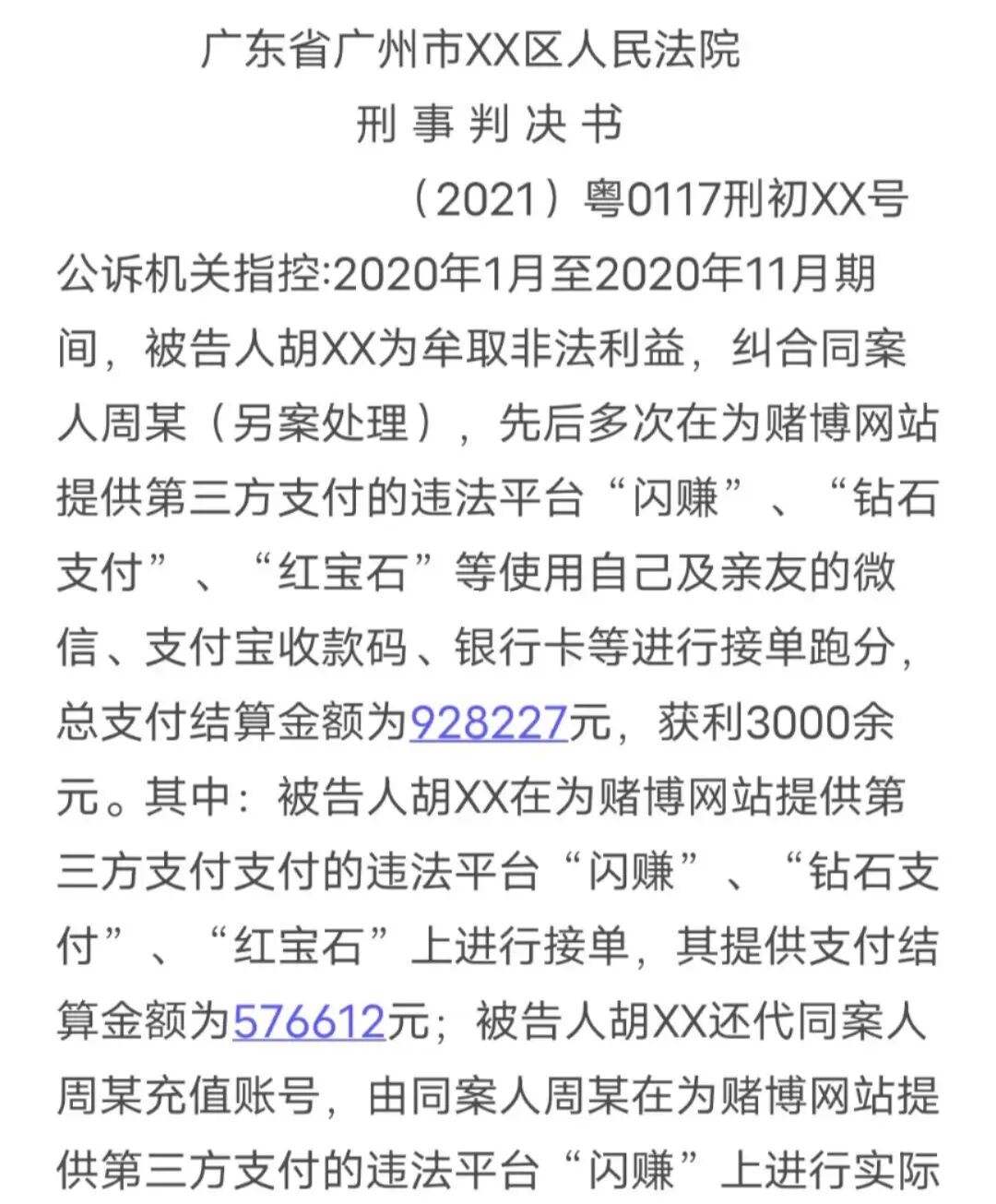 帮信罪最轻判罚案例 帮信罪判刑的真实案例