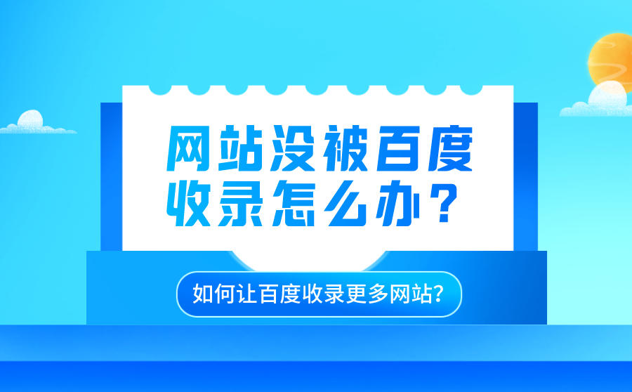 网站怎么优化排到百度上 如何把网站快速优化到首页