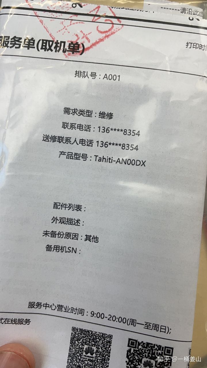 华为售后手机屏价格 华为官方售后屏幕价格