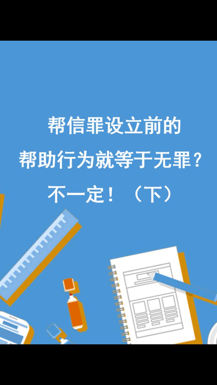 河北省帮信罪量刑标准 河北省帮助信息网络犯罪活动罪司法解释