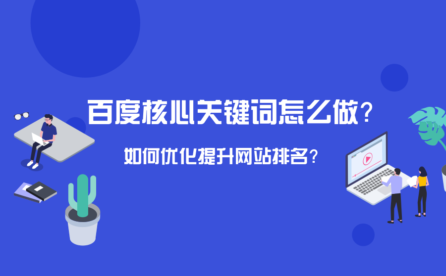 怎么优化网站让百度扣钱 怎么优化网站让百度扣钱的信息