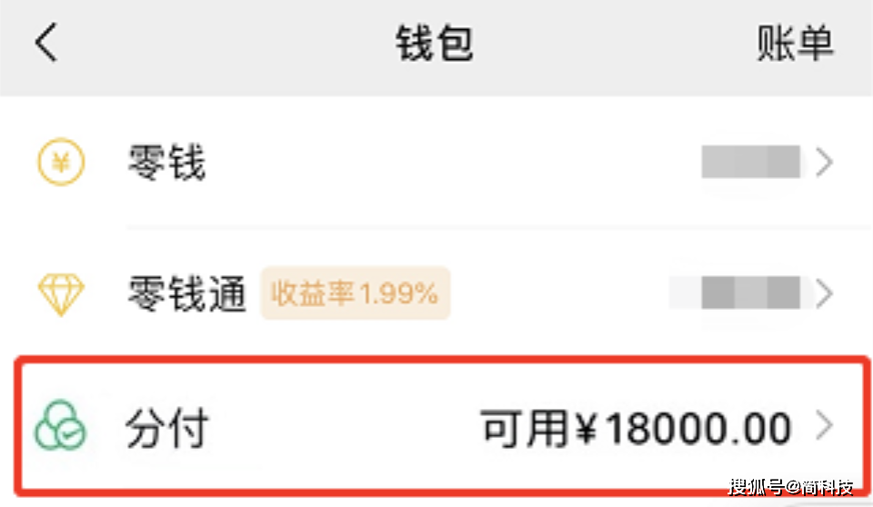 微信分付钱怎么套出来,亲测有效 微信分付怎么套出来?微信分付可以提现吗?