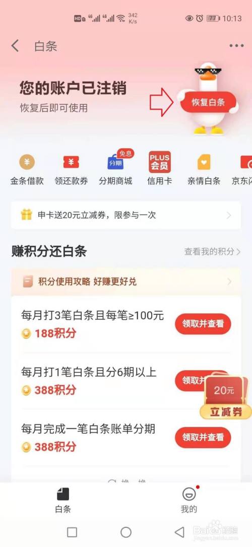 金东白条如何套出来新方法 京东金融白条怎么套出来现金