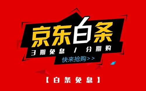 金东白条如何套出来新方法 京东金融白条怎么套出来现金