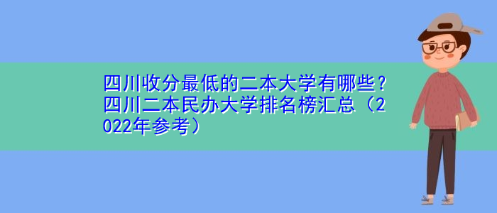 玉溪二本民办大学排名 玉溪民办高中学校有哪些