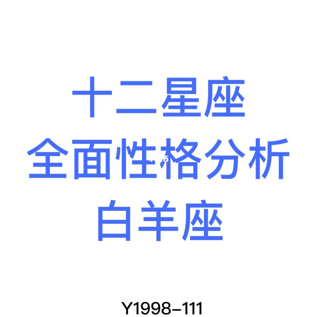 白羊座男生4月的性格特点 4月份白羊男喜欢什么样的女生