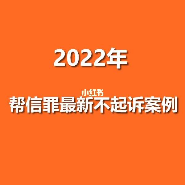 帮信罪起诉阶段是什么 帮信罪起诉后多久可以判