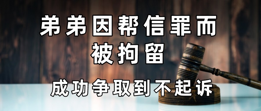 帮信罪严重的可以取保吗 帮信罪情节严重的能判缓吗