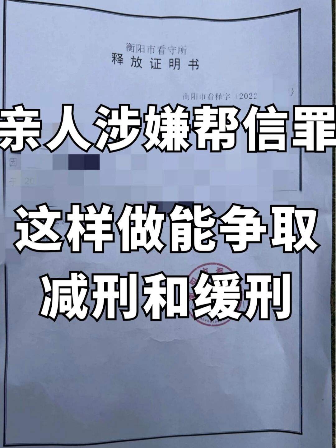 帮信介绍罪 帮信入罪标准