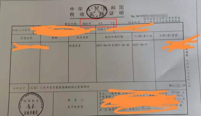 《契税发票 契税发票可以补办吗