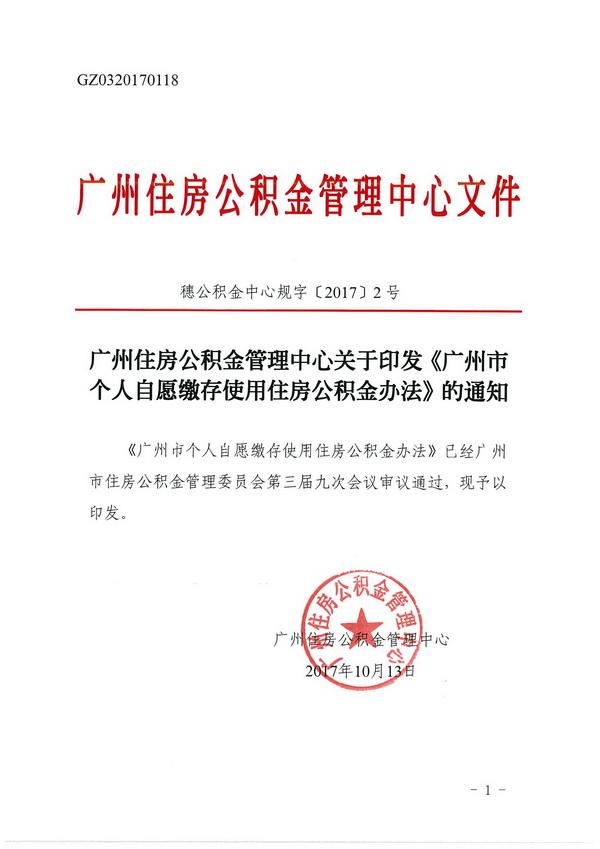 巴中契税公积金 巴中住房公积金管理办法