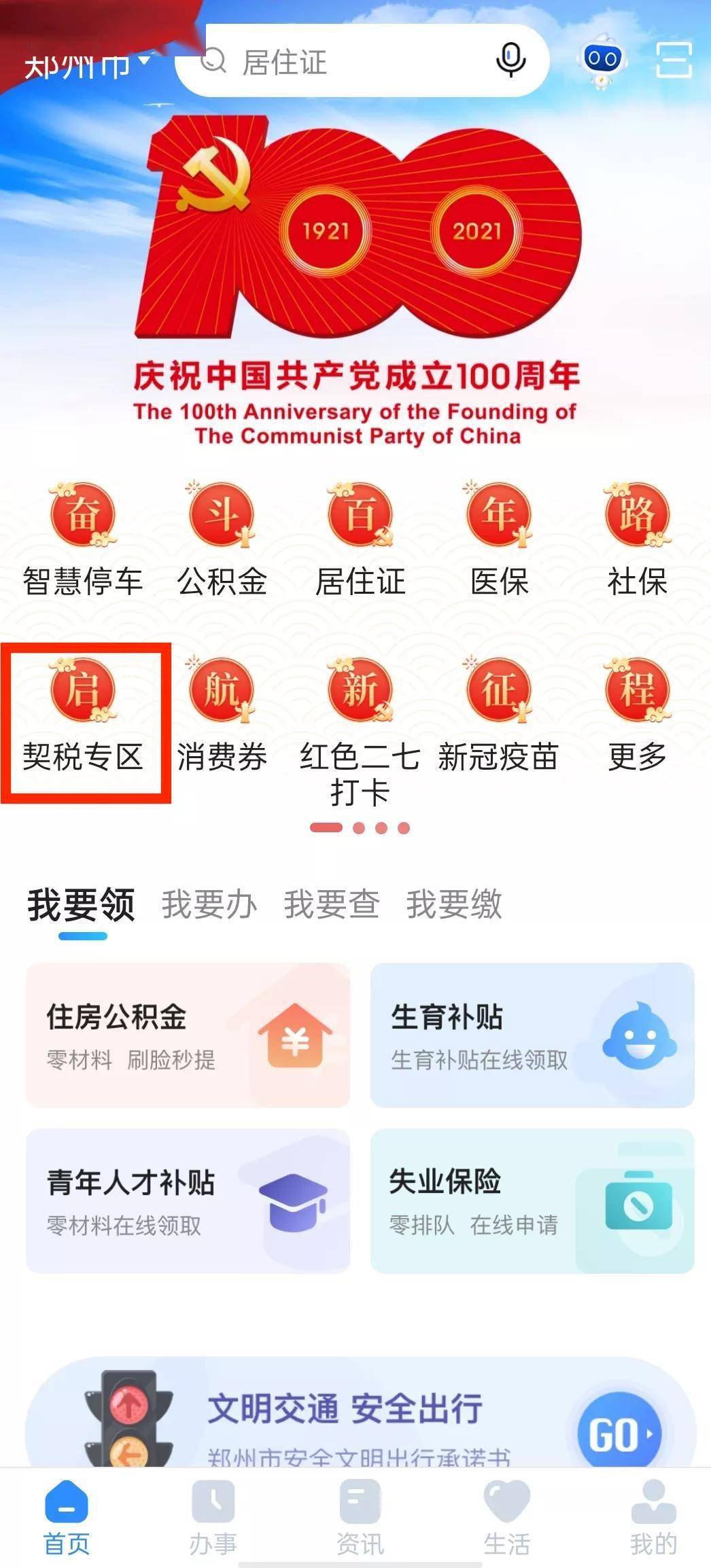 国家契税app 国家契税2021年要涨价吗