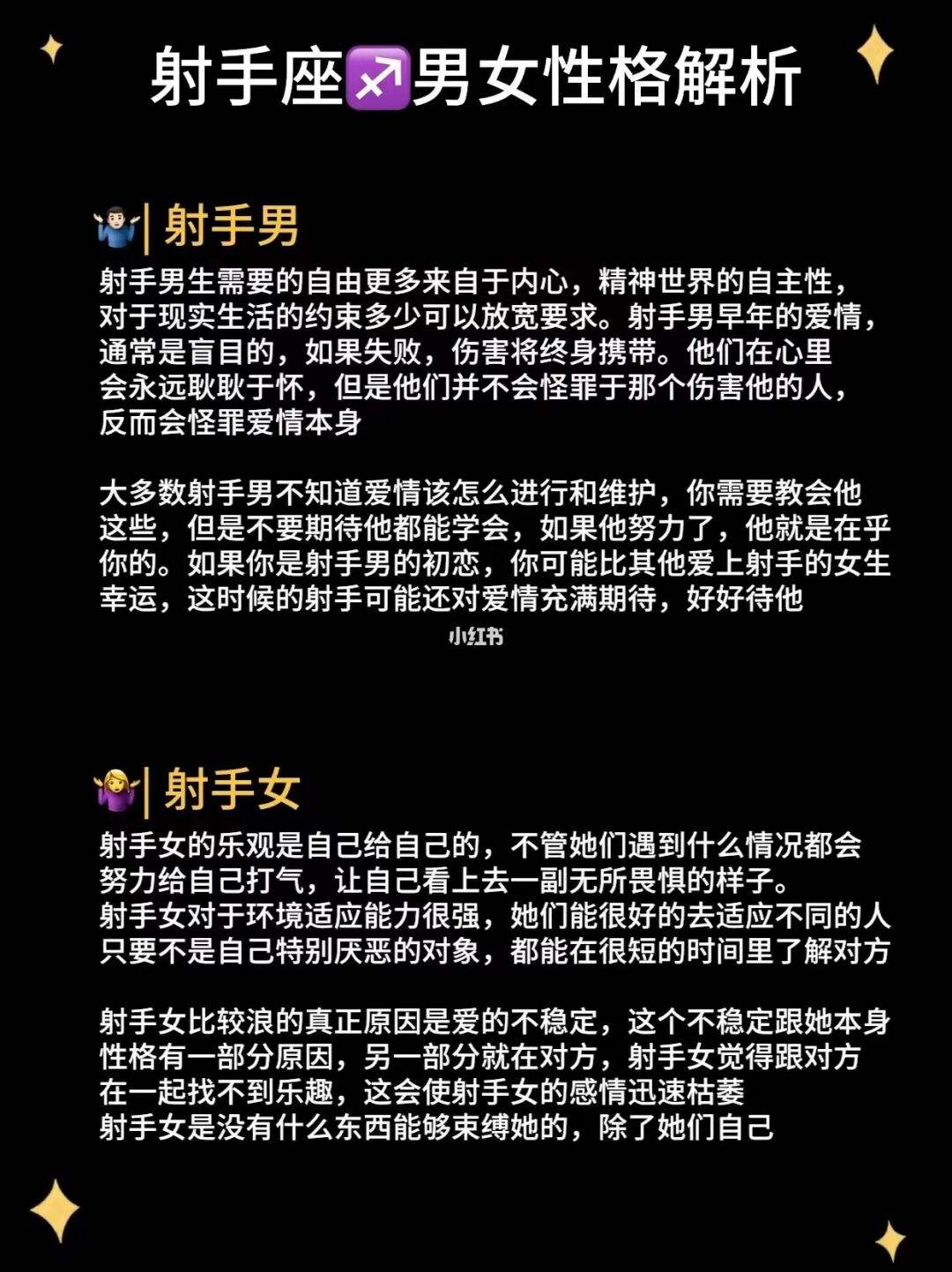 射手座的男生性格特点缺点 射手座的男生性格特点缺点是什么