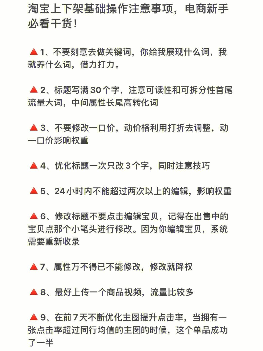 淘宝开店注意事项详细 淘宝开店注意事项详细介绍