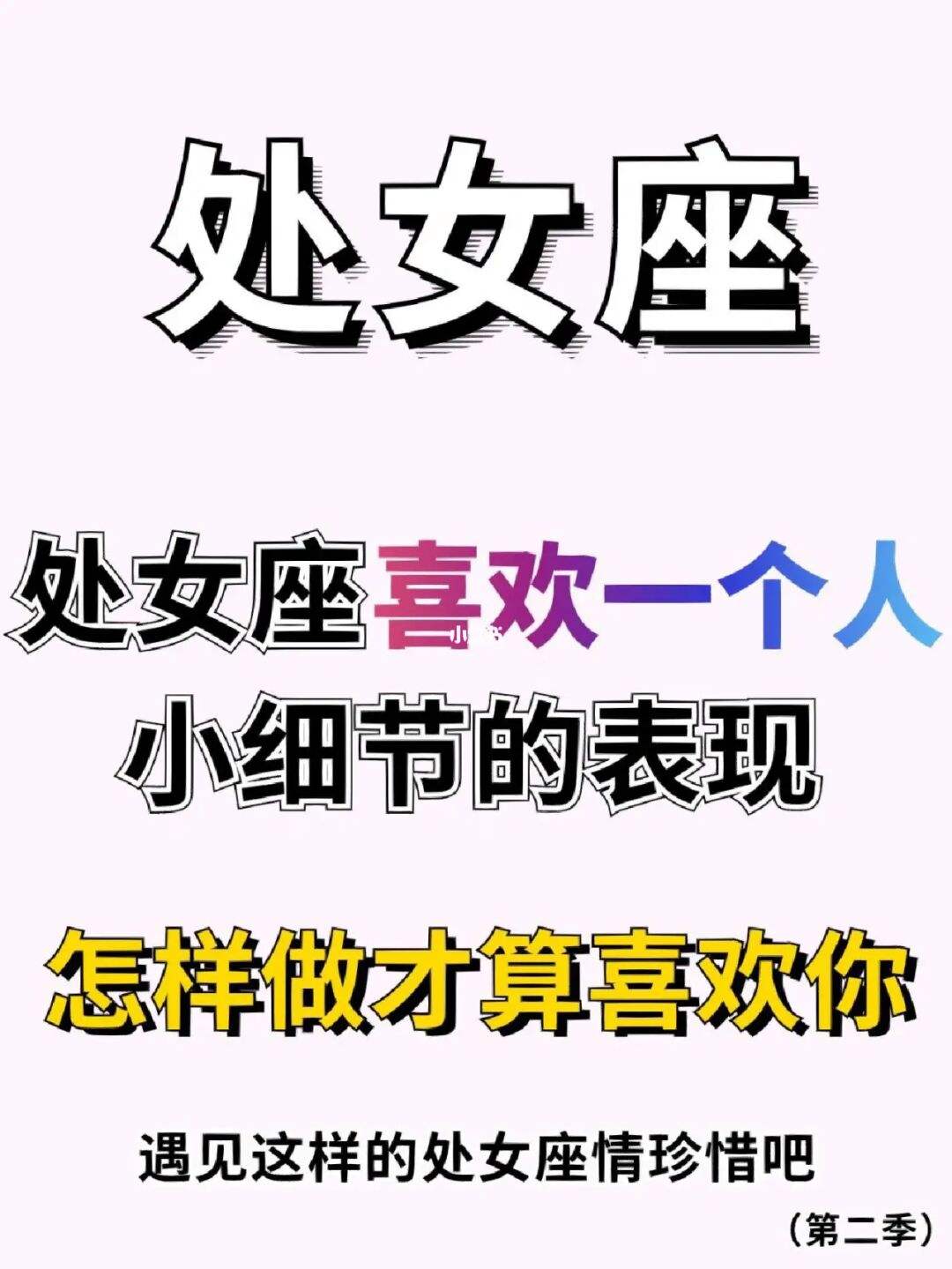 处女座女生不生气说明什么 处女座女生不生气说明什么原因