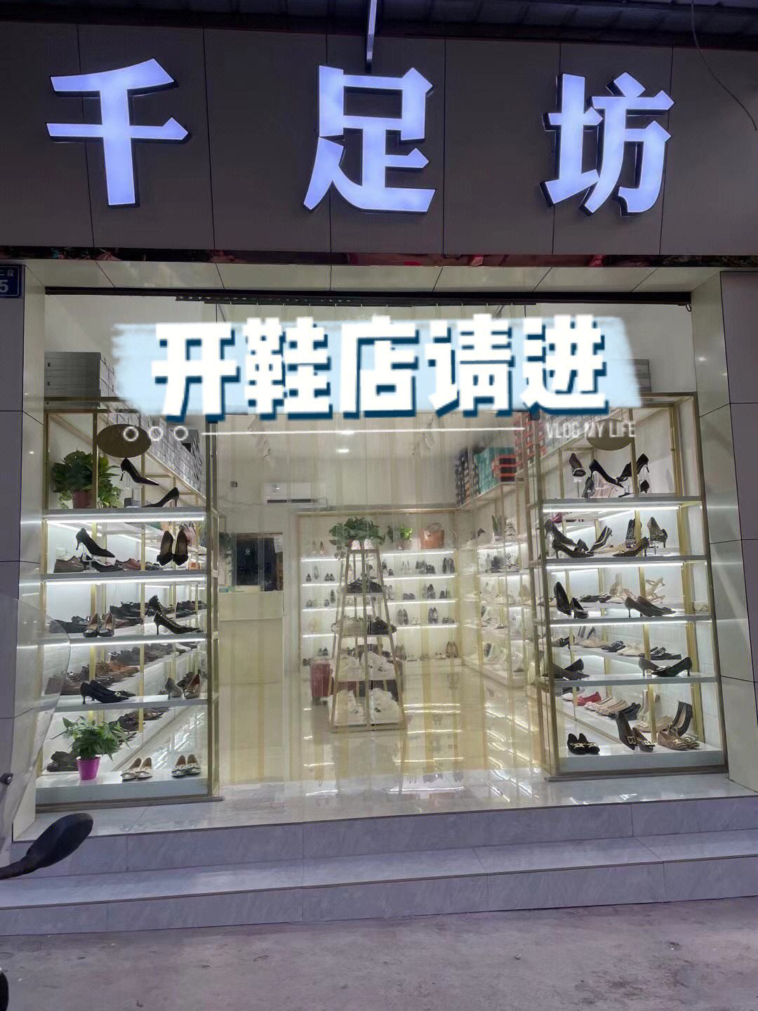 济南鞋店装修风格有哪些 济南鞋店装修风格有哪些特点