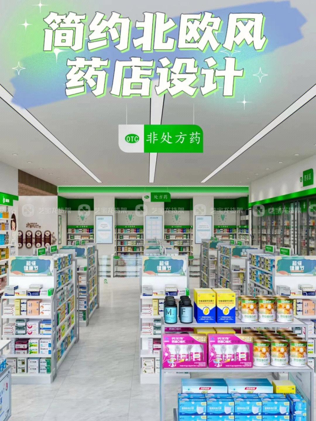 药店装修风格有哪些 药店的装修设计效果图