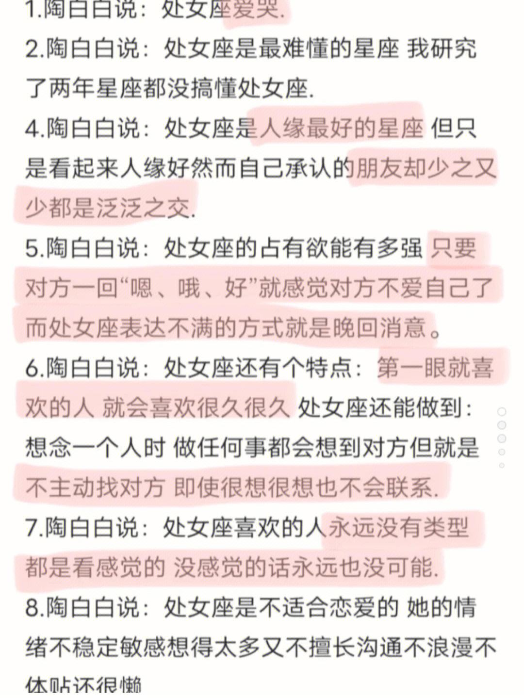 对处女座女生说想你了 对处女座女生说想你了代表什么