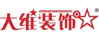 合肥装修公司排名前十强 合肥装修公司排名前十强企业