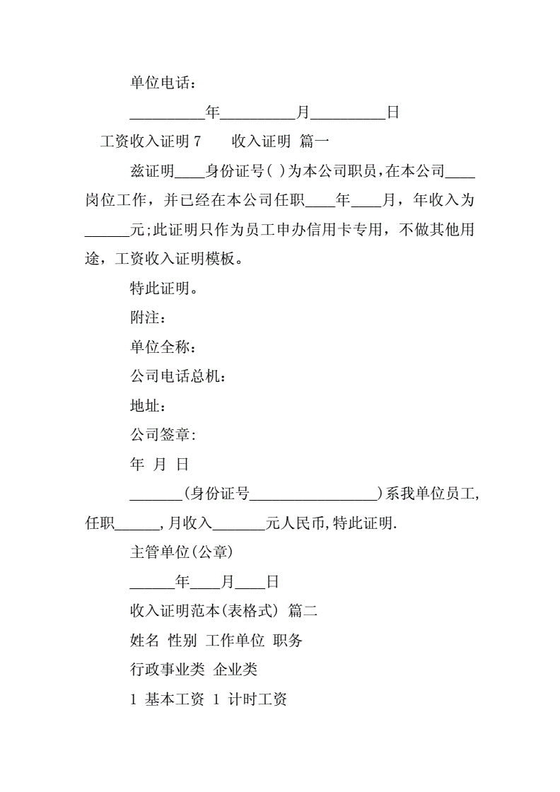 装修公司工资收入证明怎么开 装修公司工资收入证明怎么开的