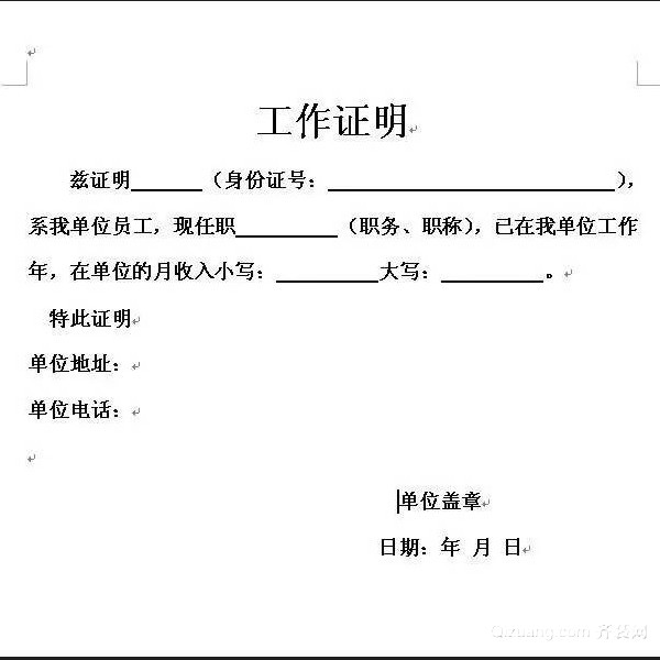 开装修公司工作证明怎么开 开装修公司工作证明怎么开的