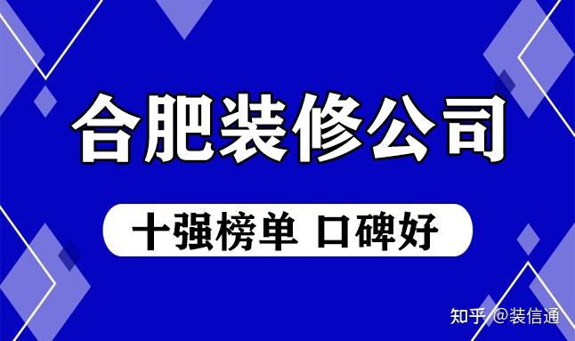 合肥装修公司老邻居哪家好 合肥装修公司老邻居哪家好些