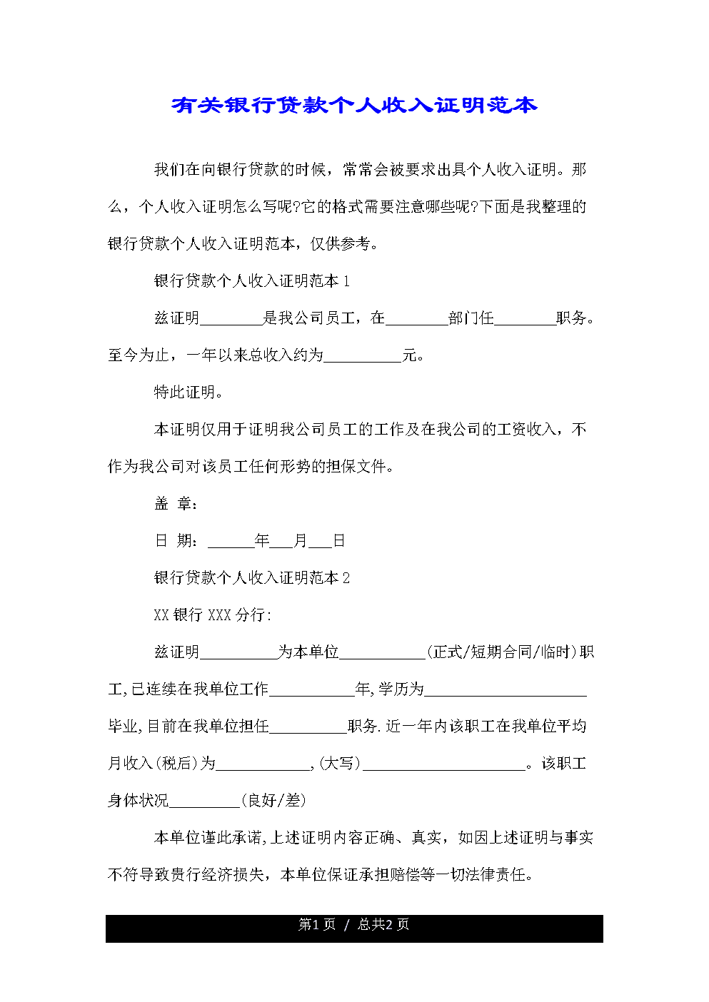 装修贷款证明让公司怎么开 装修贷款工作证明还是收入证明