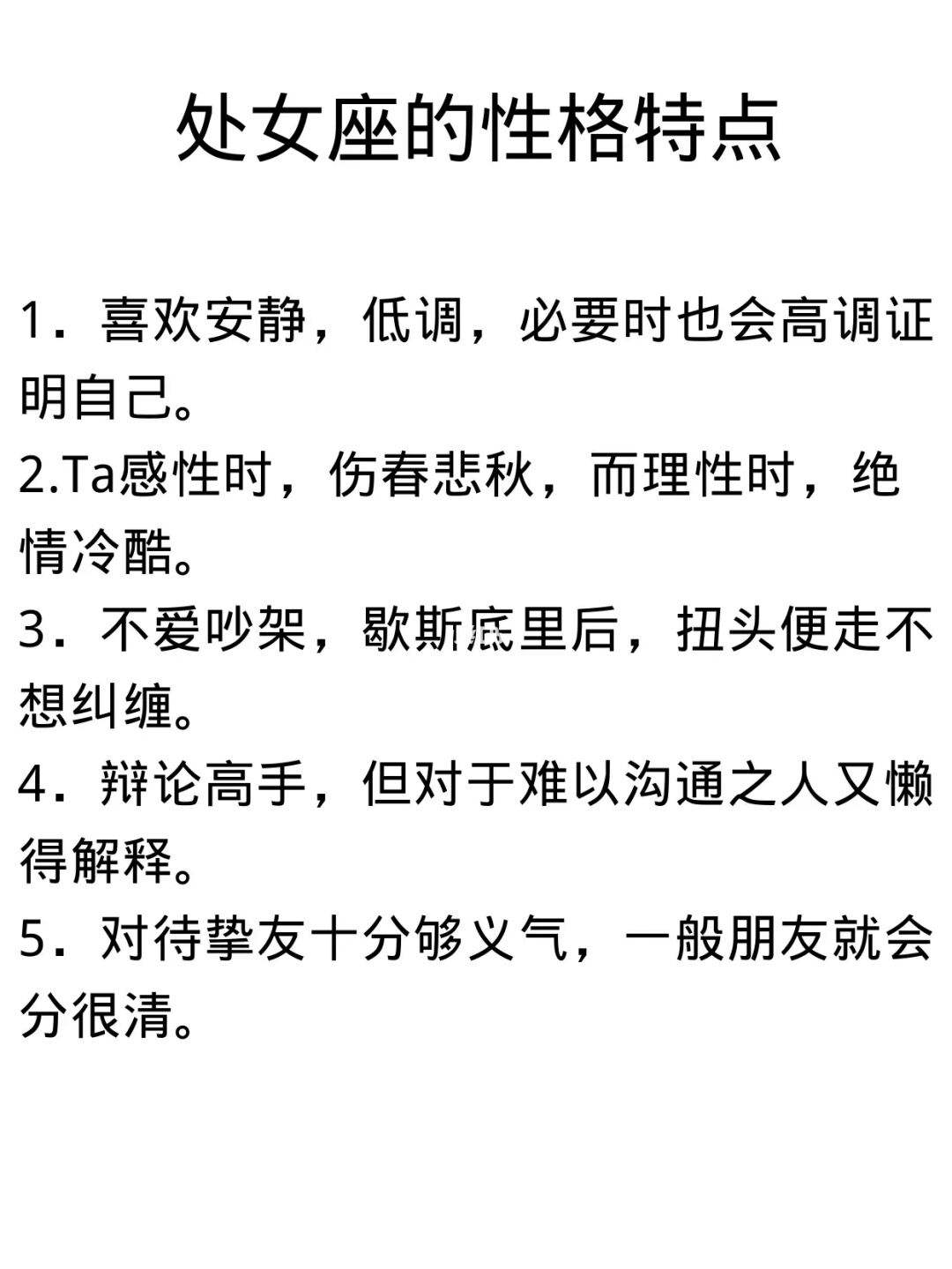 处女座男都有哪些性格特征 处女座男都有哪些性格特征和特点