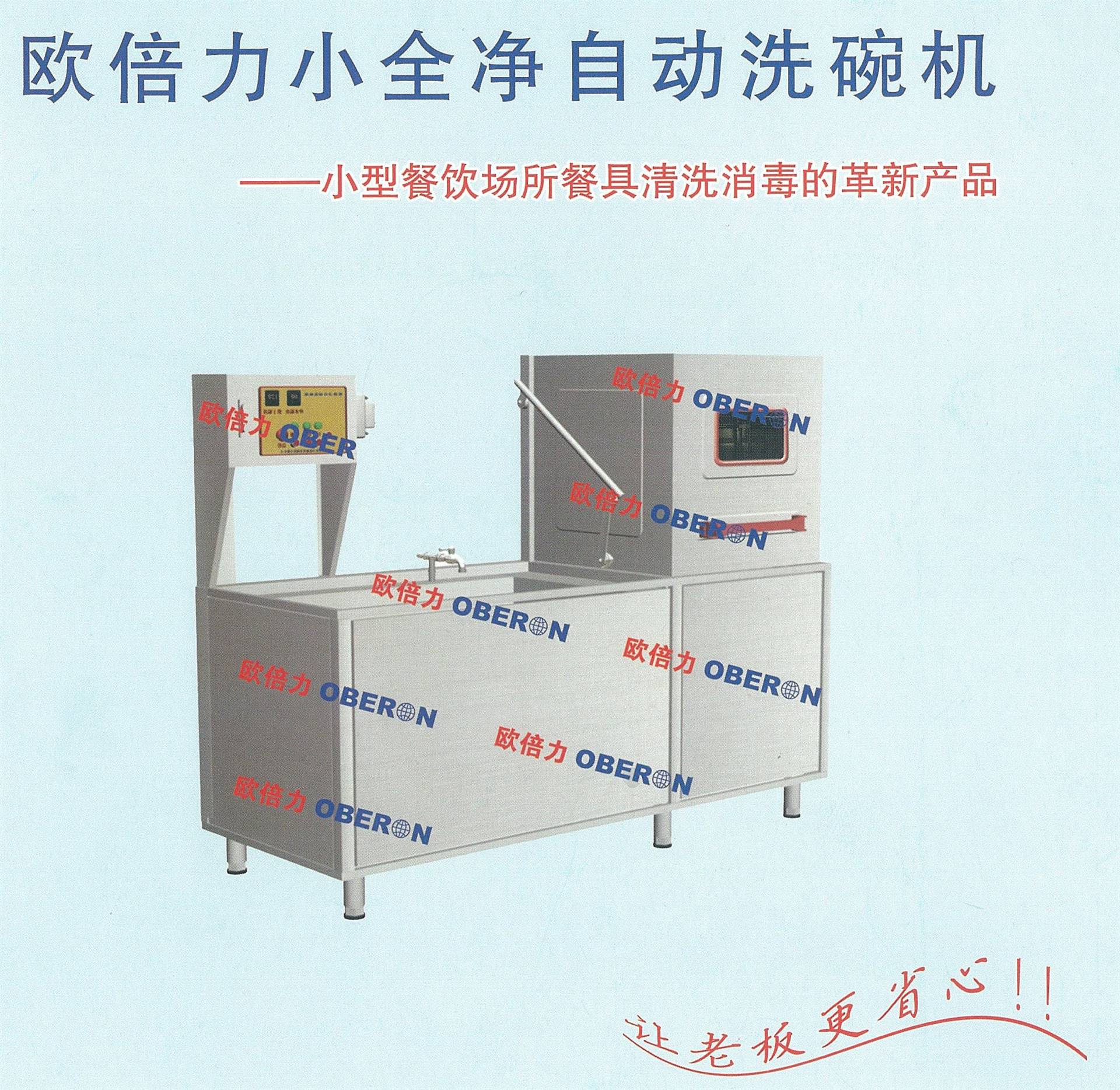 商用智能洗碗机厂家直销 