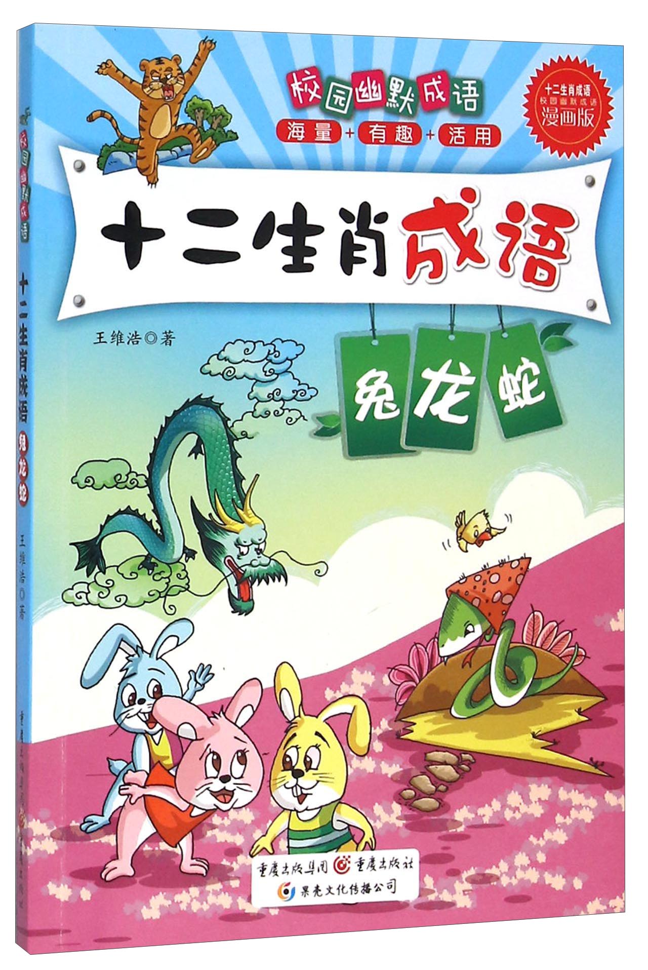 十二生肖成语排列顺序表 十二生肖成语大全集100个