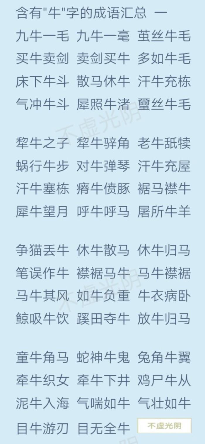 十二生肖成语排列顺序表 十二生肖成语大全集100个