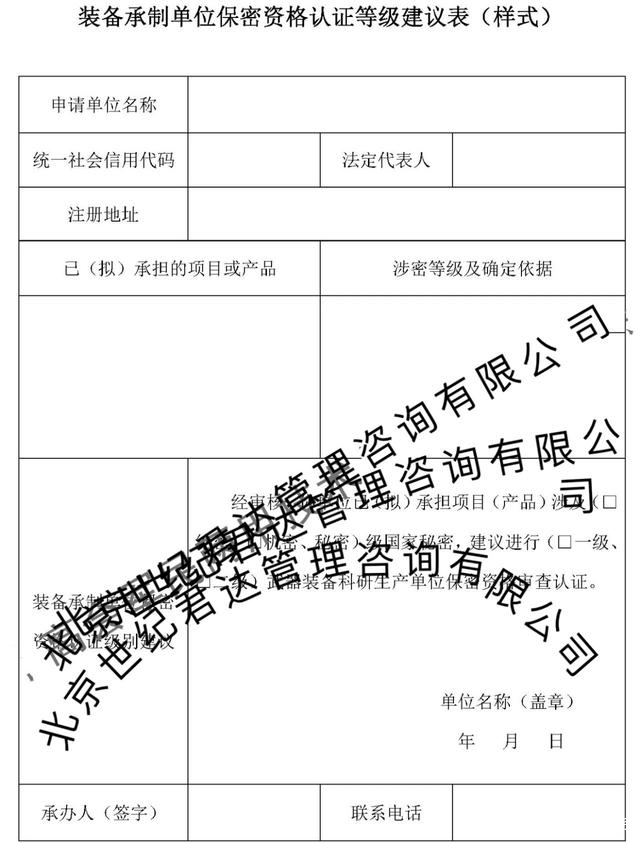 资质办理申请单 资质办理申请单位怎么填